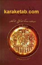 کتاب ایران باستان سیصد سکه طلای خالص